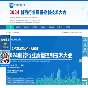 2024制藥行業(yè)質量技術控制大會 - 2024制藥行業(yè)質量技術控制大會