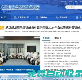 武漢市自然資源和城鄉建設局