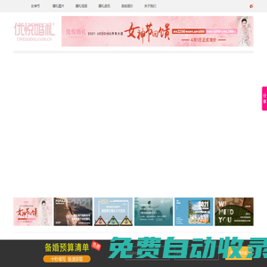 優悅婚禮策劃|北京婚慶公司|北京婚禮策劃|婚慶公司|