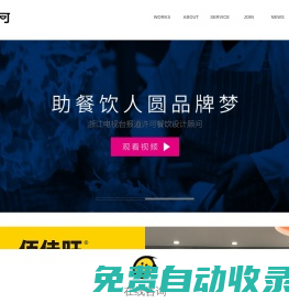 杭州餐飲VI設計公司,餐飲品牌策劃公司,餐飲品牌設計公司-許可餐飲設計顧問-銳美