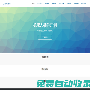QQ插件 - 專注QQ機器人插件