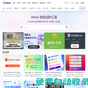 AIHub | AI導(dǎo)航 - 全網(wǎng)最新最熱AI工具發(fā)現(xiàn)和學(xué)習(xí)平臺