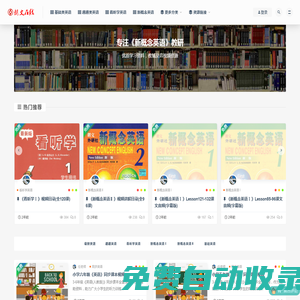 朗文在線-專注于《新概念英語》的教學(xué)與研發(fā)