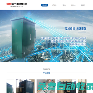 海研電氣有限公司