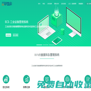 云聯(lián)數(shù)科-工業(yè)設(shè)備安全管控互聯(lián)網(wǎng)平臺(tái)