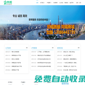 瀘州榮幫配送，同城跑腿，同城生活平臺，瀘州跑腿加盟13086443759