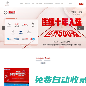 北京汽車股份有限公司