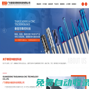 廣東泰冠華數控科技有限公司