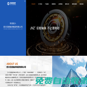 四川巨能軸承集團有限公司-巨能軸承_巨能軸承集團_北京巨能軸承