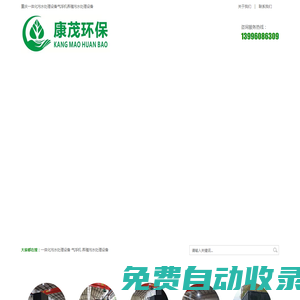 重慶康茂環保有限公司