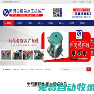 啟閉機(jī)_鑄鐵閘門_清污機(jī)廠家報(bào)價(jià)-新河縣康禹水工機(jī)械廠