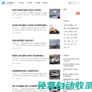 最新二手車交易信息-車型比較-車況評估-上海一瀾商科技有限公司