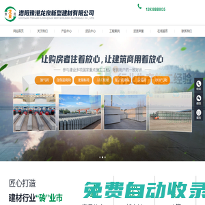洛陽加氣磚廠家_洛陽加氣塊_洛陽粉煤灰砌塊_洛陽粉煤灰磚|洛陽豫港龍泉新型建材有限公司