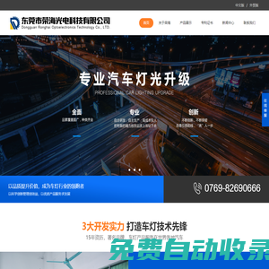 東莞市榮海光電科技有限公司-官網