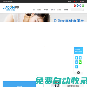 電子血壓計，額溫槍，血糖儀，紅外體溫計，霧化器，電子體溫計，深圳市家康科技有限公司