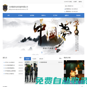 北京精誠(chéng)偉業(yè)保安服務(wù)有限公司