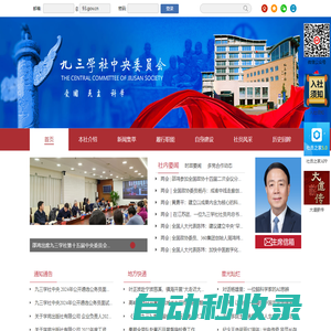 九三學社中央委員會