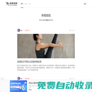 體格瑜伽 - 專注女性運動健康生活方式