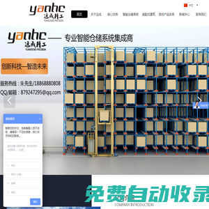 自動化倉庫 智能倉儲 立體倉庫 浙江遠成精工科技有限公司