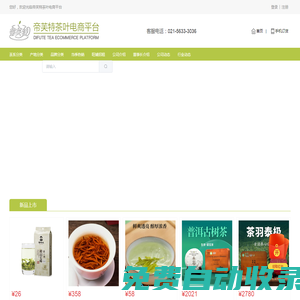 上海茶葉批發(fā)市場-禮品茶袋泡茶品牌-帝芙特茶葉電商平臺