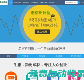 大理老榕樹網(wǎng)絡(luò)科技有限責(zé)任公司 老榕樹網(wǎng)絡(luò)-網(wǎng)站交易，智能建站軟件，廣告聯(lián)盟，移動(dòng)商學(xué)院 -  Powered by Discuz!