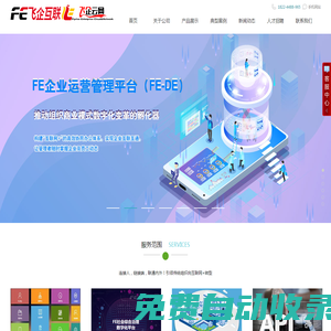 飛企云網(wǎng)-AIOT,人工智能物聯(lián)網(wǎng),IBMS物聯(lián)網(wǎng),智慧園區(qū)系統(tǒng)平臺,智慧社區(qū),智慧城市,智慧政務辦公協(xié)同