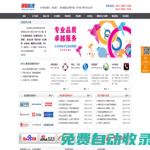 杭州網站設計-杭州網站制作-杭州網站建設-杭州網絡公司-碩聯科技