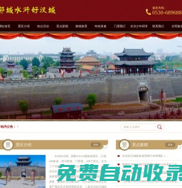 鄆城水滸好漢城