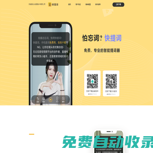 快提詞_官方網站_免費、專業的智能提詞器_免費下載