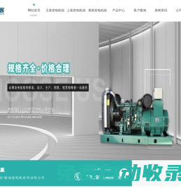 蘭州發(fā)電機(jī)組,甘肅上柴發(fā)電機(jī)組,甘肅玉柴發(fā)電機(jī)組,甘肅濰柴發(fā)電機(jī)組-鑫創(chuàng)客動(dòng)力設(shè)備