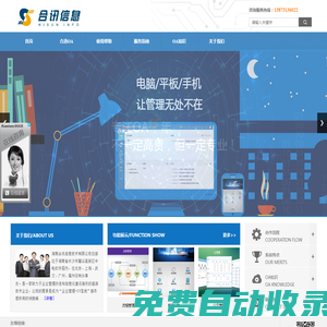 湖南合訊信息技術有限公司