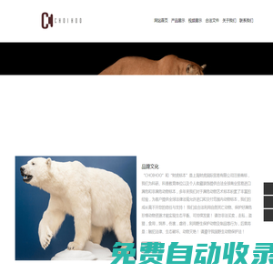 財虎標本 —— 北極熊皮 北極熊標本 非洲獅標本 狼標本 棕熊標本等 全球進口為專業客戶博物館科普館等單位及個人收藏提供瀕危藝術動物標本