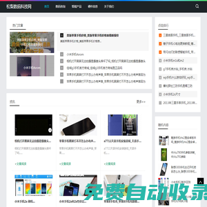 松梨數碼科技網_手機報價_數碼咨詢_松梨數碼科技網