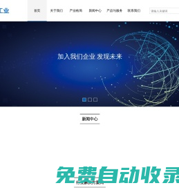 鼎煌工業科技泰州有限公司