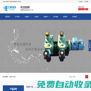 淮安市飛隆環保設備有限公司