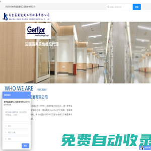 南京基盛建筑工程配套有限公司_潔福PVC地板_塑膠地板_橡膠地板_蕭氏亞麻地板