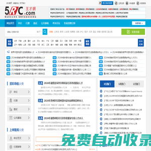 事業(yè)單位招聘考試_公務(wù)員人事考試_國考省考編制考試信息_王才網(wǎng)(5RC.COM)