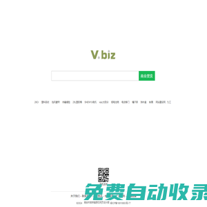 V.biz - 商業(yè)搜索，B2B產(chǎn)業(yè)網(wǎng)絡(luò)營銷平臺!