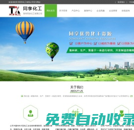 常州同享化工有限公司--四氫呋喃|硫脲|二乙醇胺|水合肼|烏洛托品|三乙醇胺