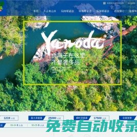 海南呀諾達雨林文化旅游區-首頁