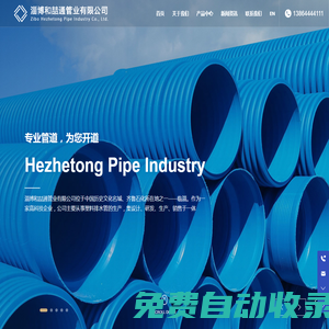 淄博和喆通管業有限公司-HDPE-M合金管-HDPE雙壁波紋管-HDPE塑鋼纏繞排水管