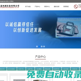 首頁-江蘇水晶機械設備有限公司
