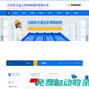 沈陽東方盛達彩鋼鋼結構有限公司