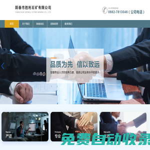 陽春市勝利石礦有限公司
