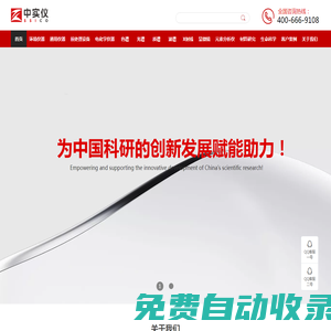 中實儀 - 一站式實驗室儀器綜合服務平臺