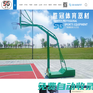 成都勝冠體育用品有限公司