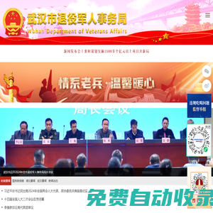 武漢市退役軍人事務局-首頁