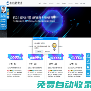 石家莊服務器托管,石家莊數據中心,石家莊機柜租用,石家莊帶寬租用-石家莊服務器托管,石家莊數據中心,石家莊機柜租用,石家莊帶寬租用