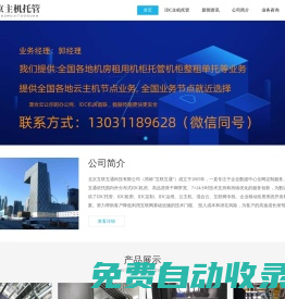 北京主機托管,北京服務器托管,機房租用,大帶寬租用,機柜整租