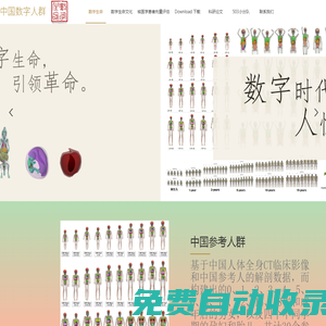 數(shù)字生命 | 復(fù)旦大學(xué)